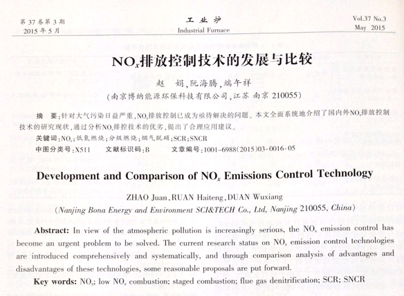 博納科技發表論文《NOx排放控制技術的發展與比較》